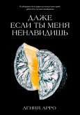 ¿Dazhe esli ty menya nenavidish (eBook, ePUB) ¿Dazhe esli ty menya nenavidish (eBook, ePUB)