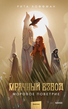 Cover Mrachnyj Vzvod. Morovoe povetrie (eBook, ePUB)