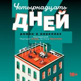 Chetyrnadcat' dney (MP3-Download) Chetyrnadcat' dney (MP3-Download)