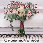 S molitvoy o tebe (MP3-Download)