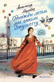 Odnazhdy letom my spasli Dzhul'ettu (eBook, ePUB) Odnazhdy letom my spasli Dzhul'ettu (eBook, ePUB)
