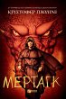 Murtagh: The World of Eragon (The... - Bild 1