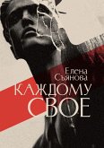 Kazhdomu svoe (eBook, ePUB) Kazhdomu svoe (eBook, ePUB)