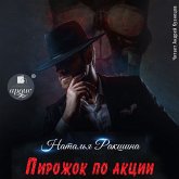 Pirozhok po akcii (MP3-Download) Pirozhok po akcii (MP3-Download)