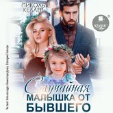Sluchajnaya malyshka ot byvshego (MP3-Download) Sluchajnaya malyshka ot byvshego (MP3-Download)