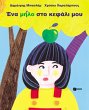 An apple on my head (eBook, PDF) - Bild 1