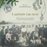 І даўней так пелі І даўней так пелі
