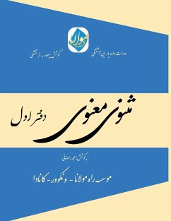 Cover Masnavi Manavi - Mohammad Ramezani Edition - Vol.1 of 6