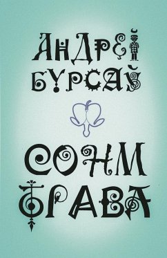 Cover Сонм-Трава (граняслоўі)