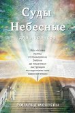 Russian Edition - Courts of Heaven for Beginners Russian Edition - Courts of Heaven for Beginners