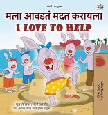 I Love to Help (Marathi English Bilingual Children's Book) I Love to Help (Marathi English Bilingual Children's Book)