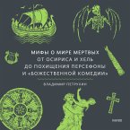 Mify o mire mertvyh. Ot Osirisa i Hel' do pohishcheniya Persefony i «Bozhestvennoj komedii» (MP3-Download)
