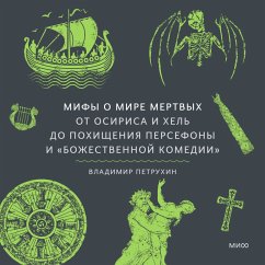 Mify o mire mertvyh. Ot Osirisa i Hel' do pohishcheniya Persefony i «Bozhestvennoj komedii» (MP3-Download) - Petrukhin, Vladimir
