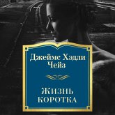 Zhizn' korotka (MP3-Download) Zhizn' korotka (MP3-Download)