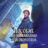 Posobie po vyzhivaniyu dlya oborotnej (MP3-Download) Posobie po vyzhivaniyu dlya oborotnej (MP3-Download)