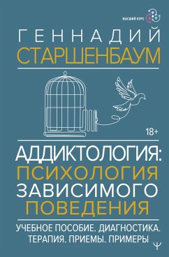 Addiktologiya: psihologiya zavisimogo povedeniya. Uchebnoe posobie. Diagnostika. Terapiya. Priemy. Primery (eBook, ePUB) Addiktologiya: psihologiya zavisimogo povedeniya. Uchebnoe posobie. Diagnostika. Terapiya. Priemy. Primery (eBook, ePUB)