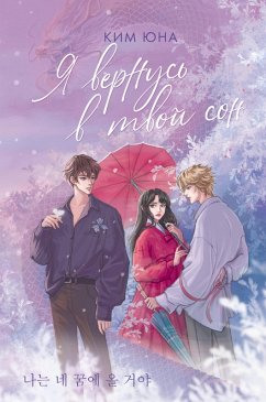 Cover Ya vernus' v tvoy son (eBook, ePUB)
