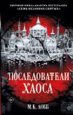 Posledovateli Haosa (eBook, ePUB) Posledovateli Haosa (eBook, ePUB)