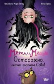 Mirella Manush. Ostorozhno, letit gospozha Sova! (eBook, ePUB) Mirella Manush. Ostorozhno, letit gospozha Sova! (eBook, ePUB)
