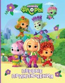 Komanda Flory. Pervye priklyucheniya (eBook, ePUB) Komanda Flory. Pervye priklyucheniya (eBook, ePUB)