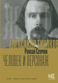 Aleksandr Tinyakov: Chelovek i personazh (eBook, ePUB) Aleksandr Tinyakov: Chelovek i personazh (eBook, ePUB)