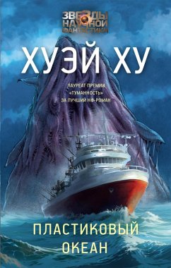 Cover Plastikovyy okean (eBook, ePUB)