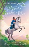 I snyatsya zvezdy loshadyam (eBook, ePUB) I snyatsya zvezdy loshadyam (eBook, ePUB)