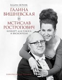 Galina Vishnevskaya i Mstislav Rostropovich. Kontsert dlya golosa i violoncheli. Neformalnyy razgovor (eBook, ePUB) Galina Vishnevskaya i Mstislav Rostropovich. Kontsert dlya golosa i violoncheli. Neformalnyy razgovor (eBook, ePUB)