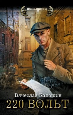 Cover 220 vol't (eBook, ePUB)