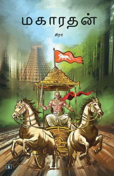 மகாரதன் Maharathan