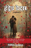 Hundred Dates (हंड्रेड डेट्स Hundred Dates (हंड्रेड डेट्स