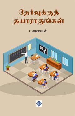 Cover தேர்வுக்குத் தயாராகுங்கள் Thervukku Thayaragungal