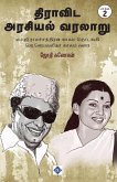 திராவிட அரசியல் வரலாறு பாகம்-2 / Dravida Arasiyal Varalaru - Part 2 திராவிட அரசியல் வரலாறு பாகம்-2 / Dravida Arasiyal Varalaru - Part 2
