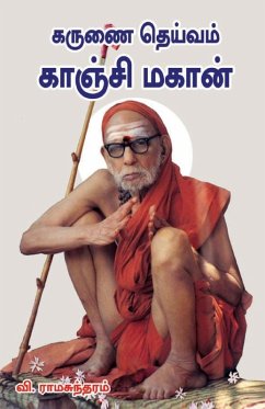 Karunai deivam kanchi magan - Ramasundaram, V.