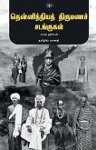 தென்னிந்தியத் திருமணச் சடங்குகள் Thenninthiya Thirumana Sandangugal தென்னிந்தியத் திருமணச் சடங்குகள் Thenninthiya Thirumana Sandangugal