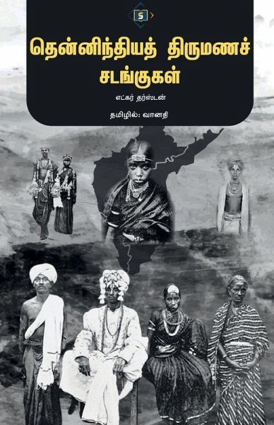 தென்னிந்தியத் திருமணச் சடங்குகள் Thenninthiya Thirumana Sandangugal
