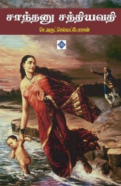 Cover சாந்தனு சத்தியவதி Shantanu Satyavati