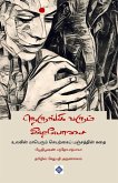 நெருங்கி வரும் இடியோசை Nerungi varum idiyosai நெருங்கி வரும் இடியோசை Nerungi varum idiyosai