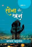 Sona aur Khoon (Bhaag -3) Sona aur Khoon (Bhaag -3)
