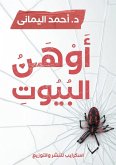 أوهن البيوت