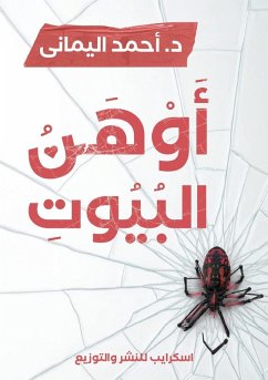 Cover أوهن البيوت