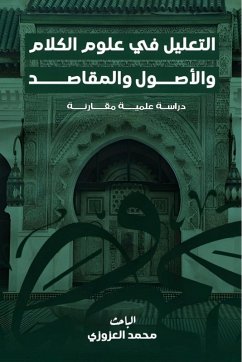 Cover التعليل في علوم الكلام والأصول والمقاصد