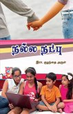 Nalla Natpu Nalla Natpu