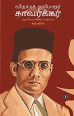 விநாயக் தாமோதர் சாவர்க்கர் Vinayak Damodar Savarkar விநாயக் தாமோதர் சாவர்க்கர் Vinayak Damodar Savarkar