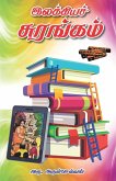 ILAKIYA SURANGAM