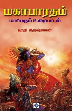 Cover மகாபாரதம் மாபெரும் உரையாடல் Mahabharatham Maperum Uraiyaadal