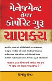 Management & Corporate Guru Chanakya in Gujarati (મેનેજમેન્ટ તેમજ કોર્પોરેટ ગુરુ ચા Management & Corporate Guru Chanakya in Gujarati (મેનેજમેન્ટ તેમજ કોર્પોરેટ ગુરુ ચા