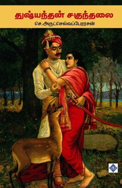 Cover துஷ்யந்தன் சகுந்தலை Dushyantan and Shakuntalai