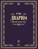 Беседы по книге Дварим Беседы по книге Дварим