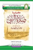 Prophet's Manner of Performing Prayer / كيفية صلاة النبي صلى الله عليه وسلم Prophet's Manner of Performing Prayer / كيفية صلاة النبي صلى الله عليه وسلم